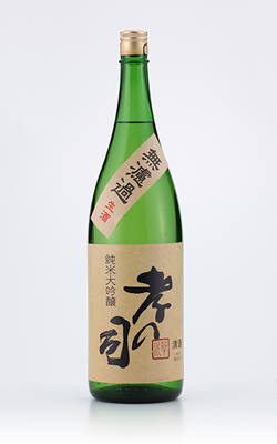 無濾過生酒