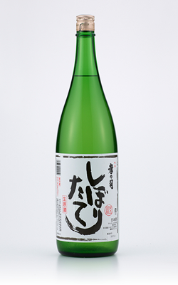 しぼりたて　生原酒